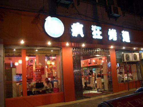 崖城镇bt烤翅店