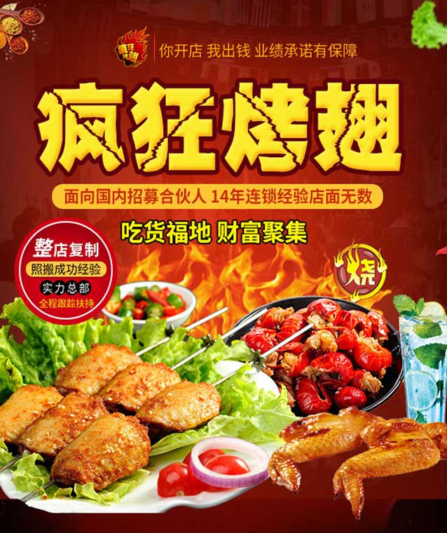 崖城镇变态辣烤翅